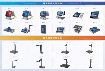 捷宇智能交互终端入选智慧办公创新产品
