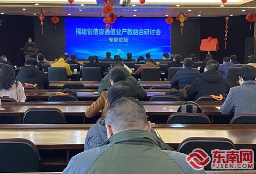福建召开通信信息业产教融合研讨会 探讨人才赋能路径